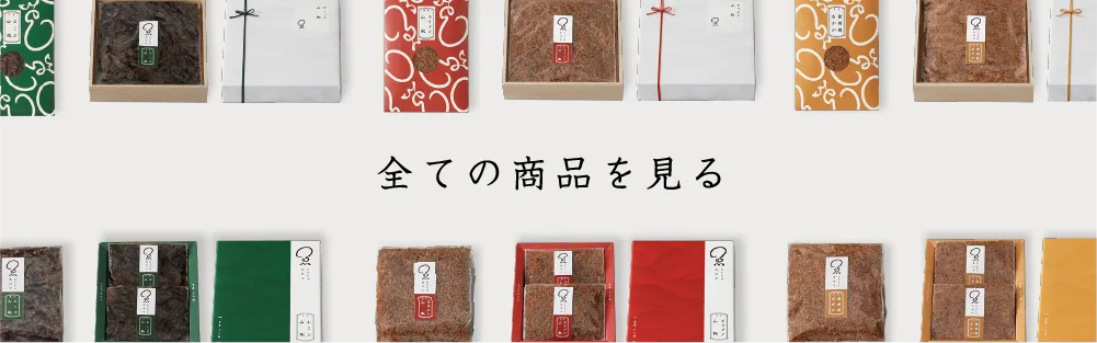 全ての商品を見る