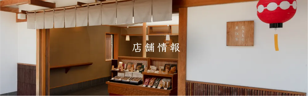 店舗情報バナー