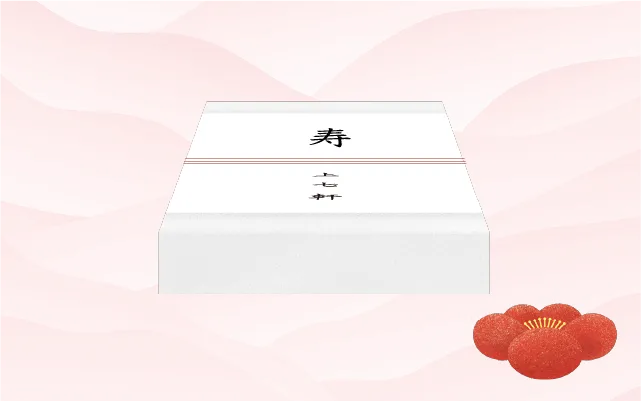 引き出物